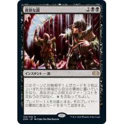 画像1: 【JPN】貪欲な罠/Ravenous Trap[MTG_2XM_103R]