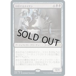 画像1: 【JPN】回収するタイタン/Salvage Titan[MTG_2XM_104R]