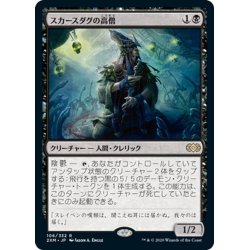 画像1: 【JPN】スカースダグの高僧/Skirsdag High Priest[MTG_2XM_106R]