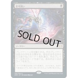 画像1: 【JPN】思考囲い/Thoughtseize[MTG_2XM_109R]