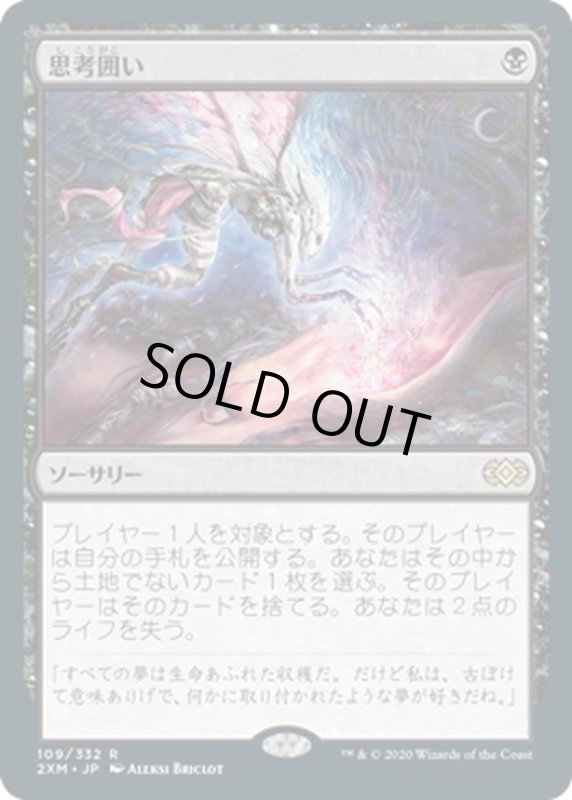 画像1: 【JPN】思考囲い/Thoughtseize[MTG_2XM_109R] (1)