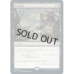 画像1: 【JPN】毒の濁流/Toxic Deluge[MTG_2XM_110R]