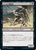 【JPN】よじれた嫌悪者/Twisted Abomination[MTG_2XM_111C]