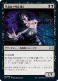 【JPN】吸血鬼の呪詛術士/Vampire Hexmage[MTG_2XM_112U]