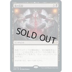 画像1: 【JPN】傷の反射/Wound Reflection[MTG_2XM_113R]