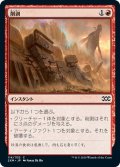 【JPN】削剥/Abrade[MTG_2XM_114C]