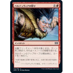 画像1: 【JPN】バルデュヴィアの怒り/Balduvian Rage[MTG_2XM_115C]