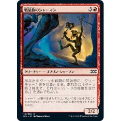 画像1: 【JPN】戦装飾のシャーマン/Battle-Rattle Shaman[MTG_2XM_116C]