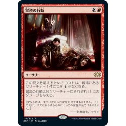 画像1: 【JPN】冒涜の行動/Blasphemous Act[MTG_2XM_117R]