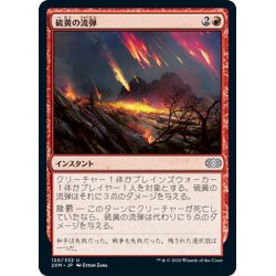 画像1: 【JPN】硫黄の流弾/Brimstone Volley[MTG_2XM_120U]