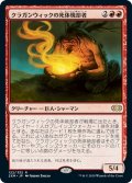 【JPN】クラガンウィックの死体焼却者/Cragganwick Cremator[MTG_2XM_122R]