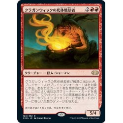 画像1: 【JPN】クラガンウィックの死体焼却者/Cragganwick Cremator[MTG_2XM_122R]