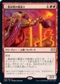 【JPN】二重詠唱の魔道士/Dualcaster Mage[MTG_2XM_124R]