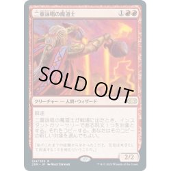 画像1: 【JPN】二重詠唱の魔道士/Dualcaster Mage[MTG_2XM_124R]