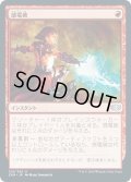 【JPN】感電破/Galvanic Blast[MTG_2XM_125U]