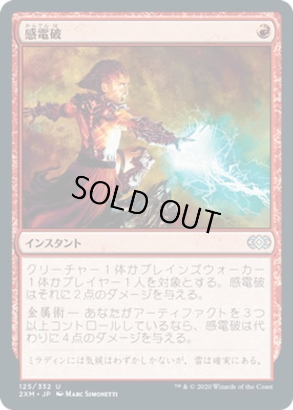 画像1: 【JPN】感電破/Galvanic Blast[MTG_2XM_125U] (1)