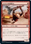 【JPN】ゴブリンの小槌打ち/Goblin Gaveleer[MTG_2XM_126C]