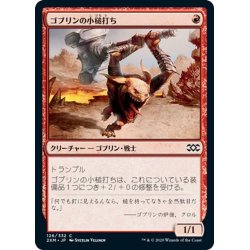 画像1: 【JPN】ゴブリンの小槌打ち/Goblin Gaveleer[MTG_2XM_126C]