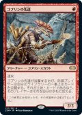 【JPN】ゴブリンの先達/Goblin Guide[MTG_2XM_127R]