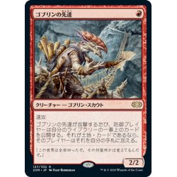 画像1: 【JPN】ゴブリンの先達/Goblin Guide[MTG_2XM_127R]