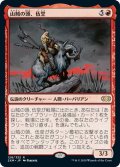 【JPN】山賊の頭、伍堂/Godo, Bandit Warlord[MTG_2XM_128R]