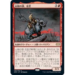 画像1: 【JPN】山賊の頭、伍堂/Godo, Bandit Warlord[MTG_2XM_128R]