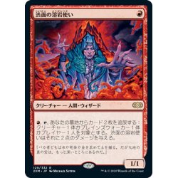 画像1: 【JPN】渋面の溶岩使い/Grim Lavamancer[MTG_2XM_129R]