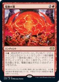 【JPN】電離の嵐/Ion Storm[MTG_2XM_132R]