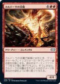 【JPN】カルドーサの炎魔/Kuldotha Flamefiend[MTG_2XM_134U]