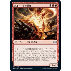 画像1: 【JPN】カルドーサの炎魔/Kuldotha Flamefiend[MTG_2XM_134U]