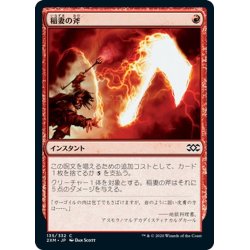 画像1: 【JPN】稲妻の斧/Lightning Axe[MTG_2XM_135C]