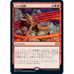 画像1: 【JPN】マナの残響/Mana Echoes[MTG_2XM_136M]