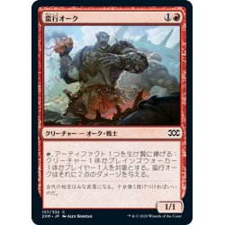 画像1: 【JPN】蛮行オーク/Orcish Vandal[MTG_2XM_137C]