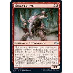 画像1: 【JPN】薪荒れのシャーマン/Pyrewild Shaman[MTG_2XM_138U]