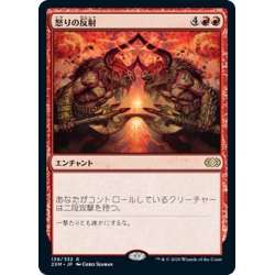 画像1: 【JPN】怒りの反射/Rage Reflection[MTG_2XM_139R]