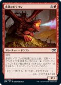 【JPN】多欲なドラゴン/Rapacious Dragon[MTG_2XM_140C]