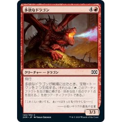 画像1: 【JPN】多欲なドラゴン/Rapacious Dragon[MTG_2XM_140C]