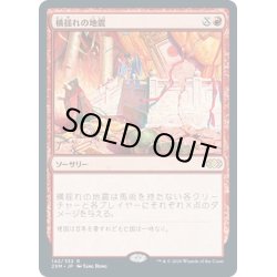 画像1: 【JPN】横揺れの地震/Rolling Earthquake[MTG_2XM_142R]