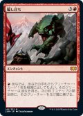 【JPN】騙し討ち/Sneak Attack[MTG_2XM_145M]