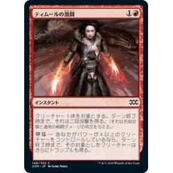 画像1: 【JPN】ティムールの激闘/Temur Battle Rage[MTG_2XM_146C]