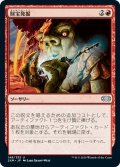 【JPN】財宝発掘/Trash for Treasure[MTG_2XM_148U]