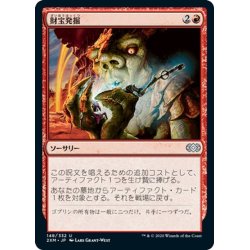 画像1: 【JPN】財宝発掘/Trash for Treasure[MTG_2XM_148U]