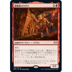 画像1: 【JPN】探検家タクタク/Tuktuk the Explorer[MTG_2XM_149R]