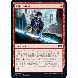 画像1: 【JPN】武器への印加/Weapon Surge[MTG_2XM_150C]