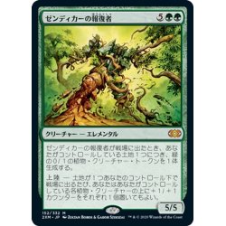 画像1: 【JPN】ゼンディカーの報復者/Avenger of Zendikar[MTG_2XM_152M]