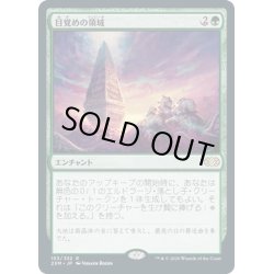 画像1: 【JPN】目覚めの領域/Awakening Zone[MTG_2XM_153R]