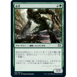 画像1: 【JPN】血茨/Bloodbriar[MTG_2XM_154C]