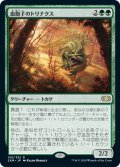 【JPN】血胞子のトリナクス/Bloodspore Thrinax[MTG_2XM_155R]