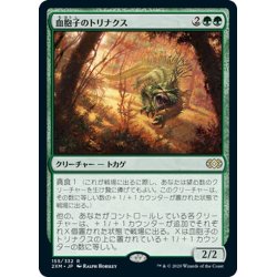 画像1: 【JPN】血胞子のトリナクス/Bloodspore Thrinax[MTG_2XM_155R]