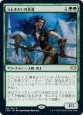 【JPN】ラムホルトの勇者/Champion of Lambholt[MTG_2XM_156R]